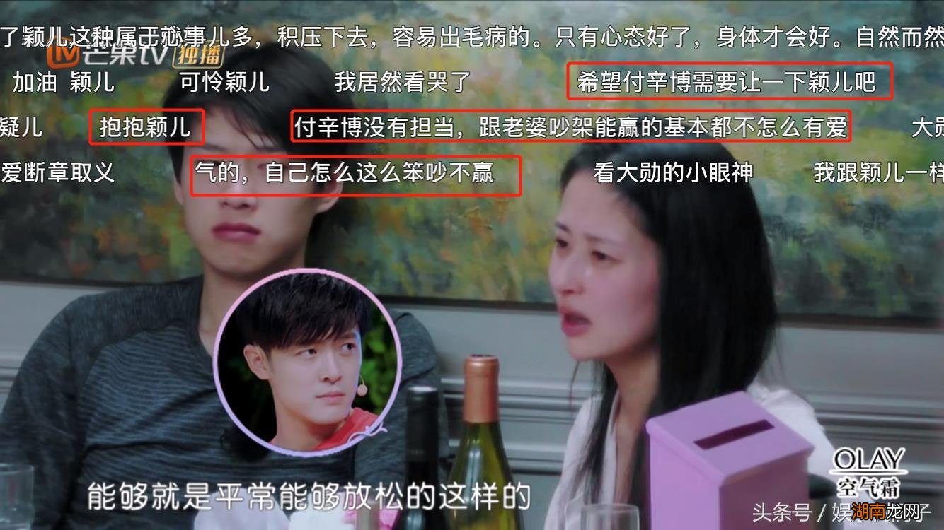 《妻子的浪漫旅行》中为什么说付辛博不爱颖儿