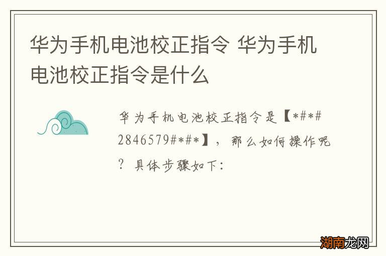 华为手机电池校正指令 华为手机电池校正指令是什么