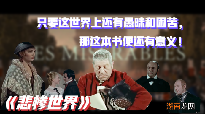 悲惨世界中冉阿让跌宕起伏的人生 冉阿让是哪个名著人物