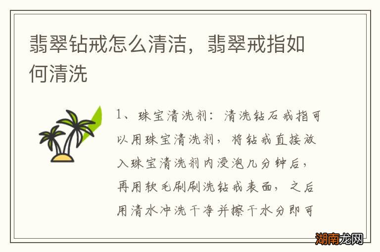 翡翠钻戒怎么清洁,翡翠戒指如何清洗