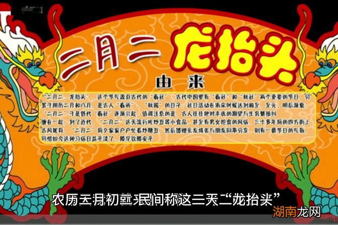 二月二龙抬头的传说故事 二月二龙抬头的由来和风俗