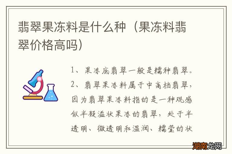 果冻料翡翠价格高吗 翡翠果冻料是什么种