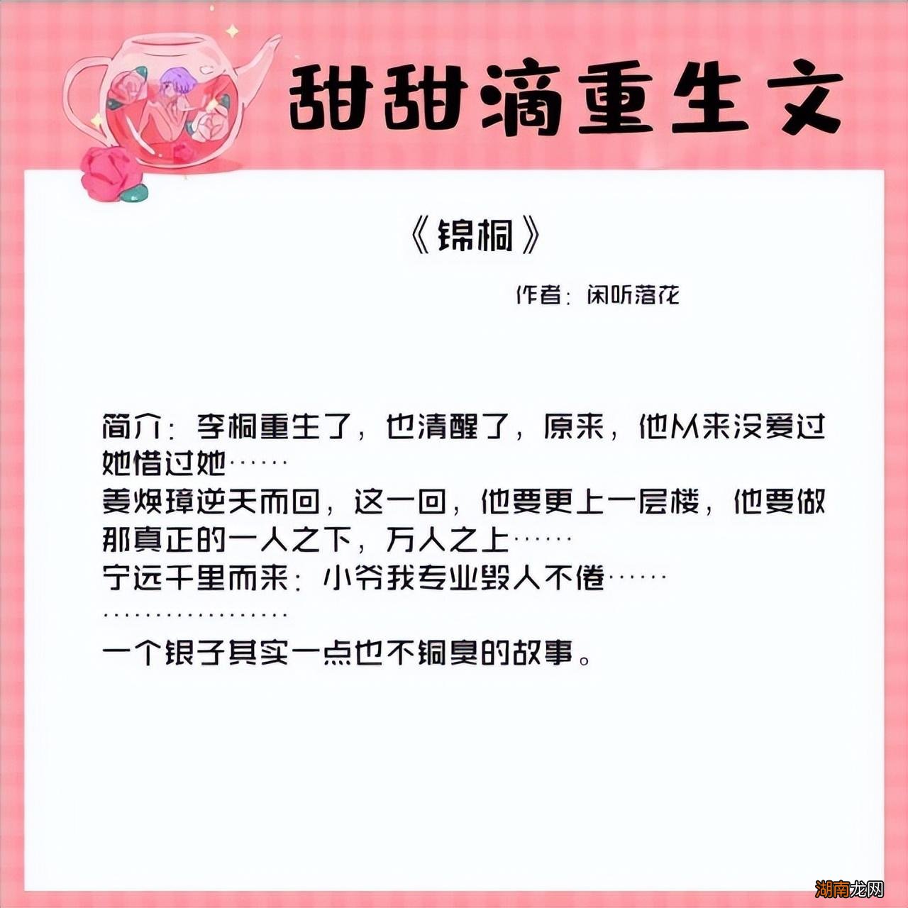 五本不容错过的重生文 推荐好看的重生小说完本