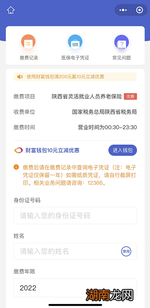 咸阳灵活就业养老保险缴费时间
