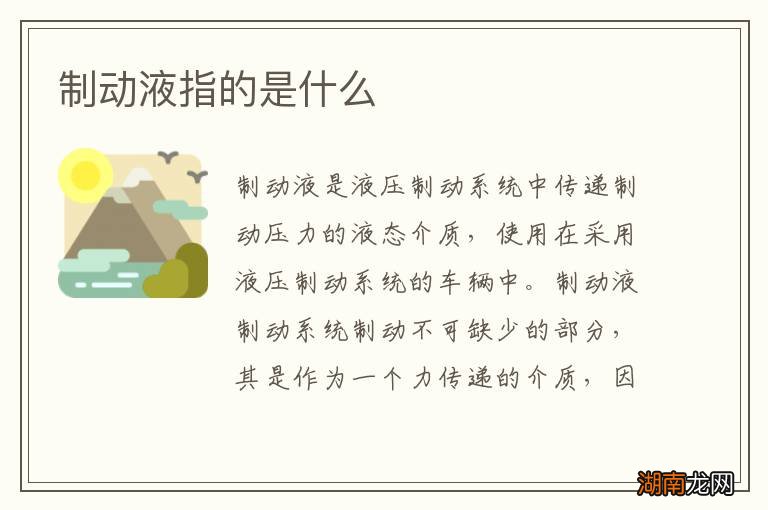 制动液指的是什么