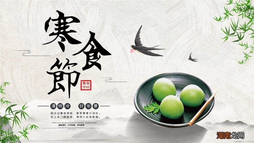 寒食节的习俗与食俗有哪些