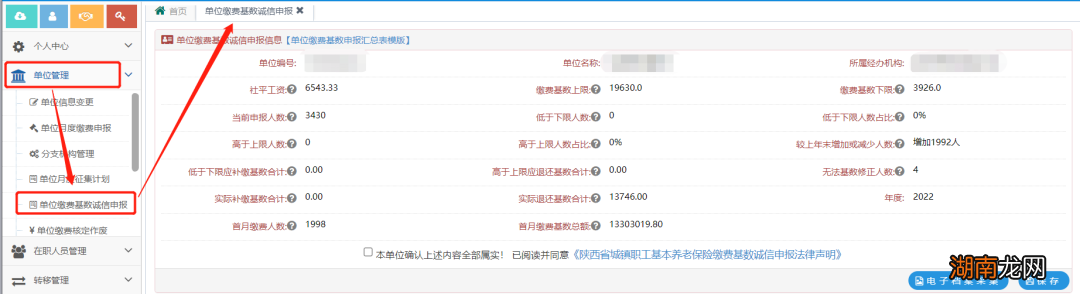 咸阳企业职工养老保保险参保单位缴费服务指南