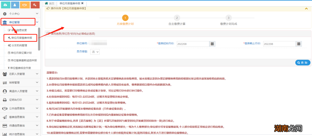 咸阳职工养老保险网上申报操作指南