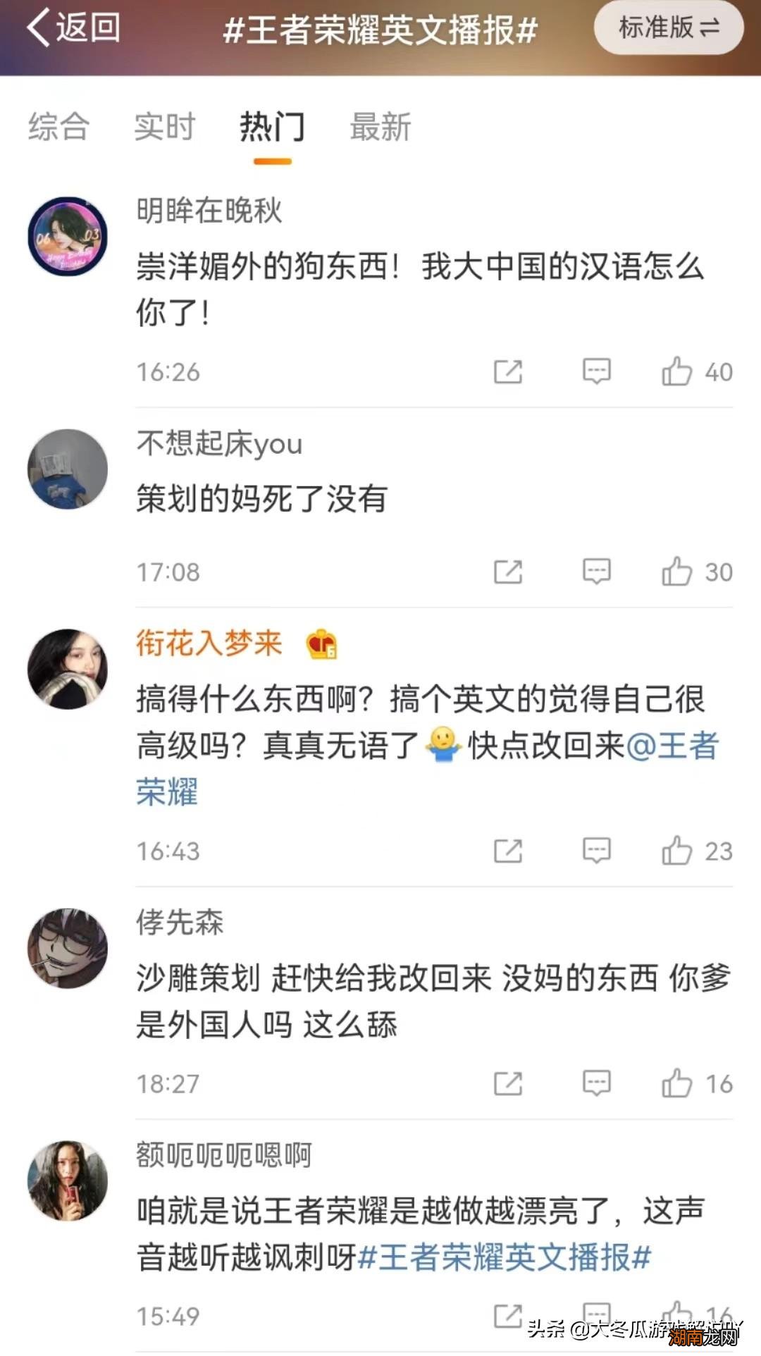 局内语音出现英文怎么办 王者荣耀怎么变成英文了