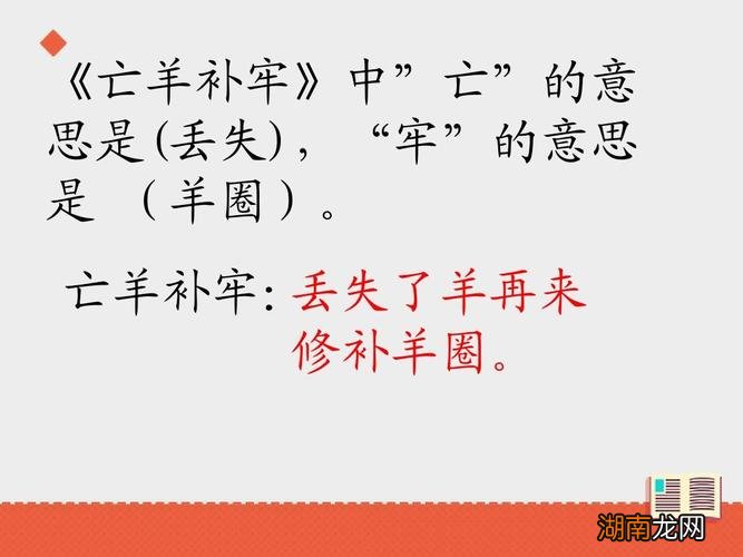 亡羊补牢的牢是什么意思解释