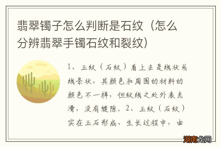 怎么分辨翡翠手镯石纹和裂纹 翡翠镯子怎么判断是石纹