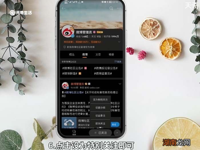 微博特别关注怎么设置 微博特别关注如何设置