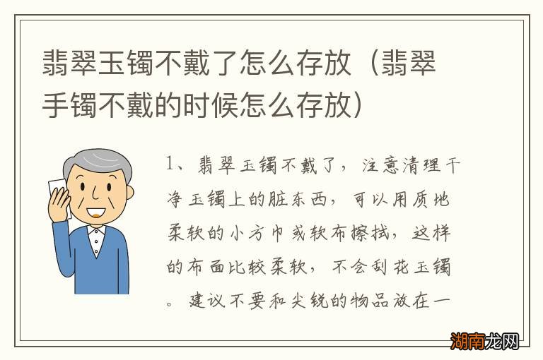 翡翠手镯不戴的时候怎么存放 翡翠玉镯不戴了怎么存放