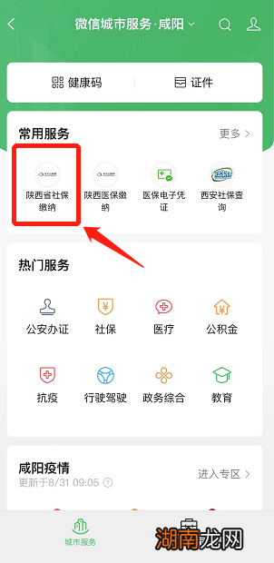咸阳泾阳城乡居民医保缴费方式