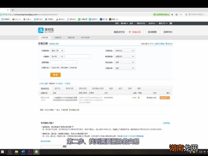 支付宝交易记录怎么删除 支付宝交易记录怎么删除方法