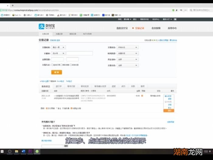 支付宝交易记录怎么删除 支付宝交易记录怎么删除方法