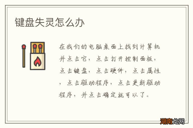 键盘失灵怎么办