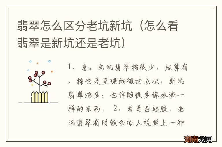 怎么看翡翠是新坑还是老坑 翡翠怎么区分老坑新坑