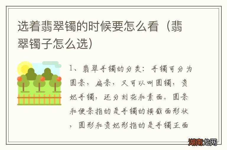 翡翠镯子怎么选 选着翡翠镯的时候要怎么看