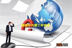 情感分为哪三种类型