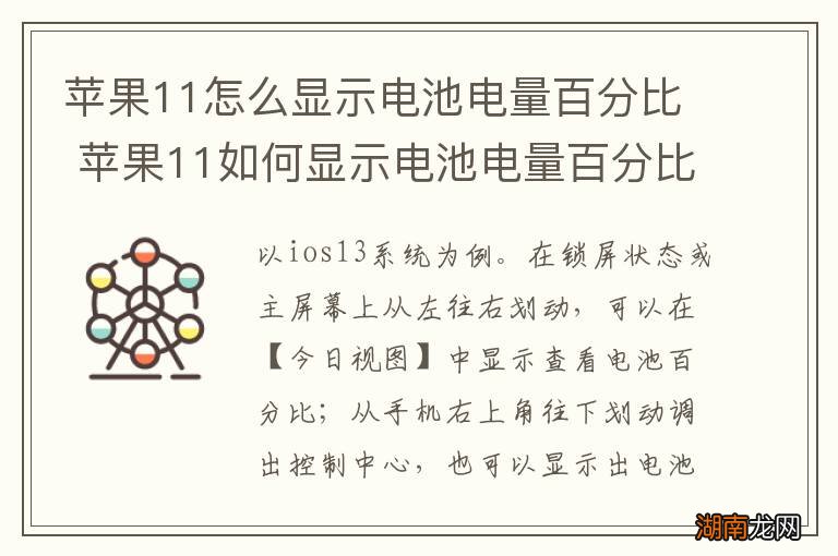苹果11怎么显示电池电量百分比 苹果11如何显示电池电量百分比