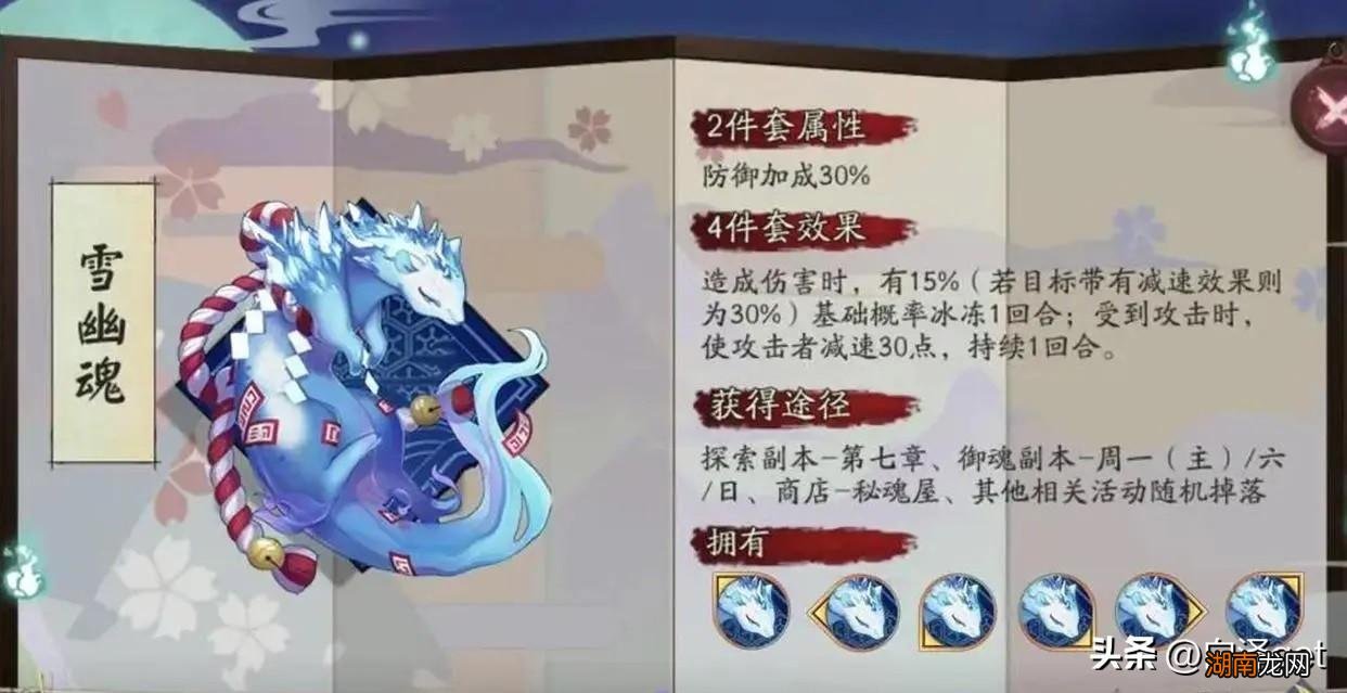 sp雪女带什么御魂好 阴阳师雪女御魂保姆级搭配