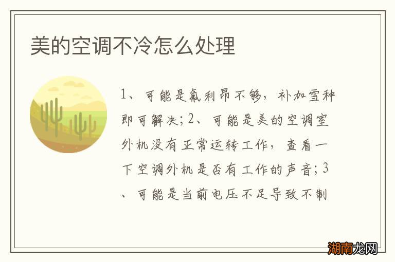美的空调不冷怎么处理