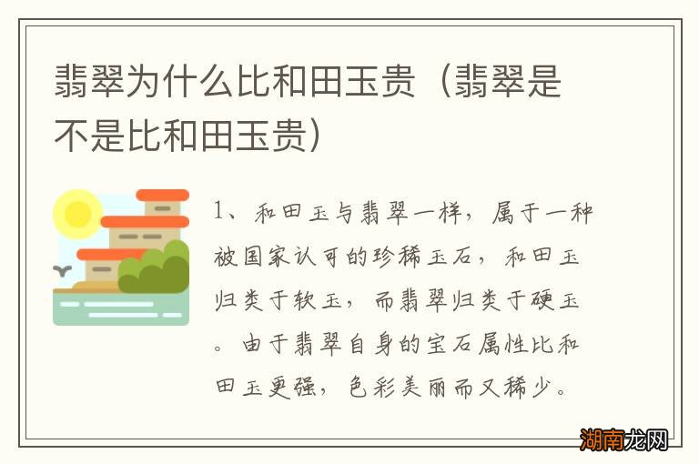 翡翠是不是比和田玉贵 翡翠为什么比和田玉贵