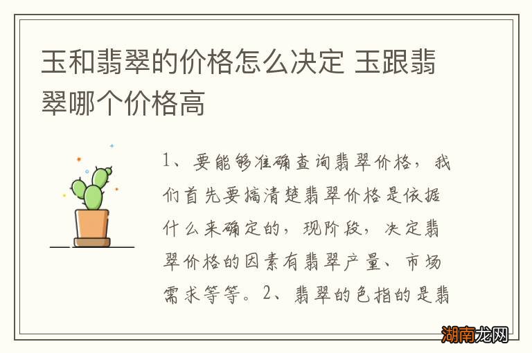 玉和翡翠的价格怎么决定 玉跟翡翠哪个价格高