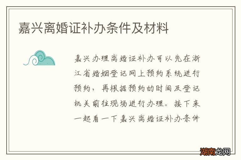 嘉兴离婚证补办条件及材料