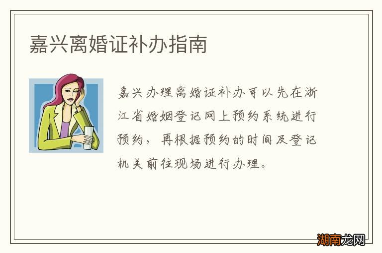 嘉兴离婚证补办指南