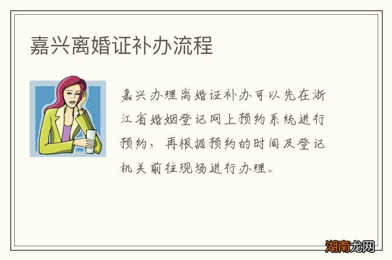 嘉兴离婚证补办流程