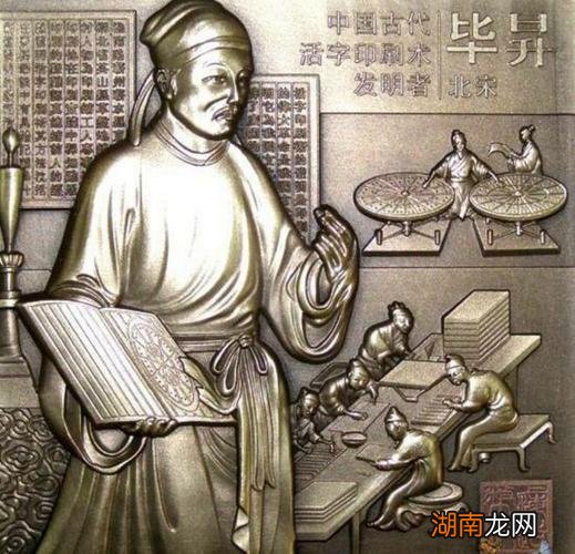 北宋毕升发明活字印刷术 活字印刷术是什么时候发明