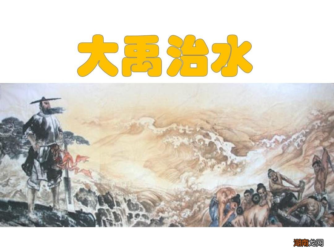 大禹治水的故事 三过家门而不入的人物是谁