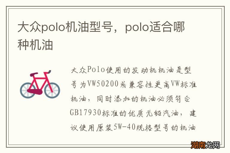 大众polo机油型号,polo适合哪种机油