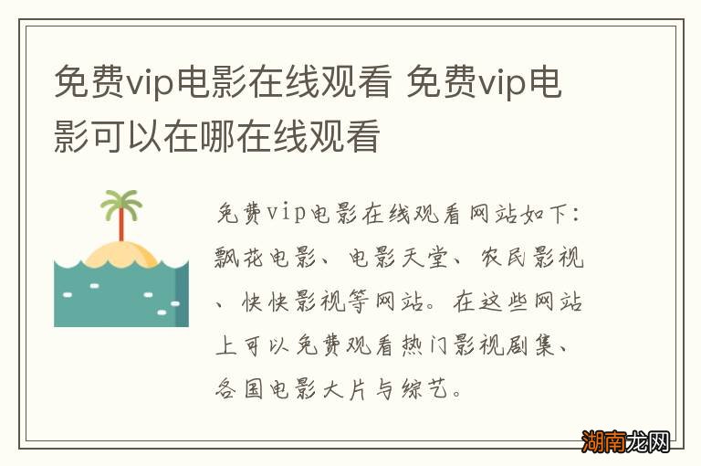 免费vip电影在线观看 免费vip电影可以在哪在线观看