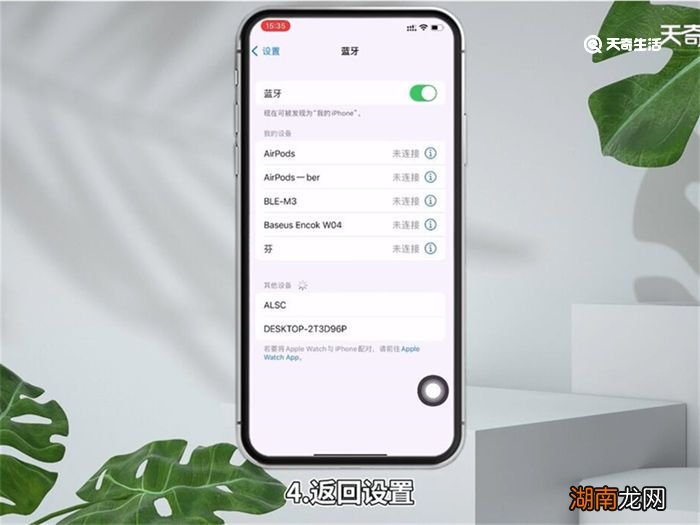 苹果蓝牙怎么设置名字 苹果蓝牙如何设置名字