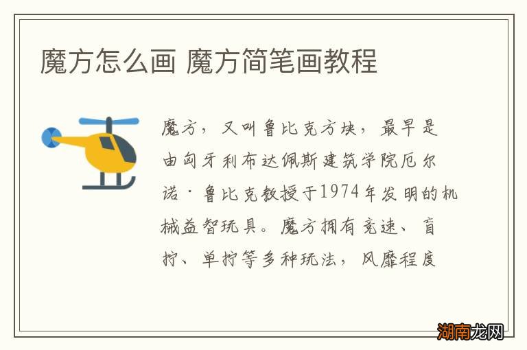 魔方怎么画 魔方简笔画教程