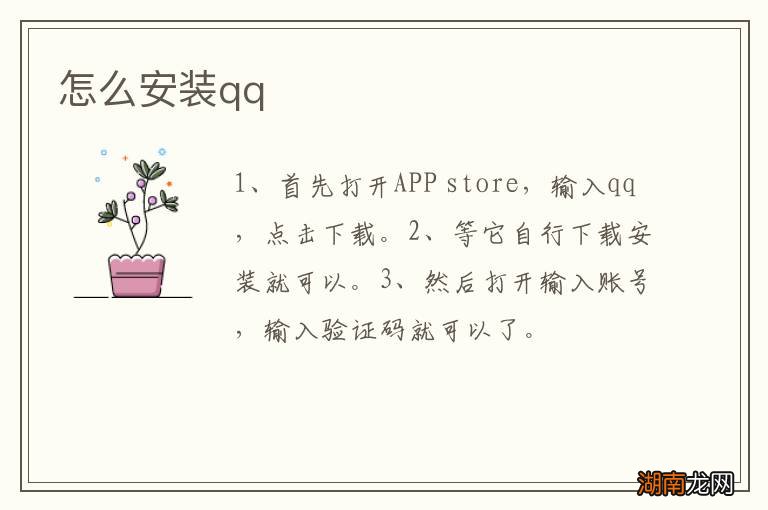 怎么安装qq