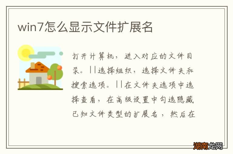 win7怎么显示文件扩展名