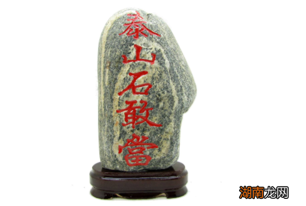 家里放泰山石敢当的象征寓意 泰山石敢当摆放禁忌