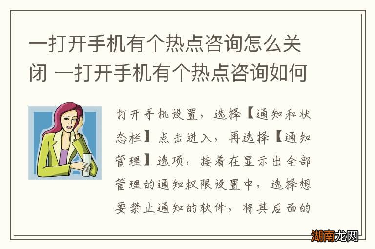 一打开手机有个热点咨询怎么关闭 一打开手机有个热点咨询如何关闭