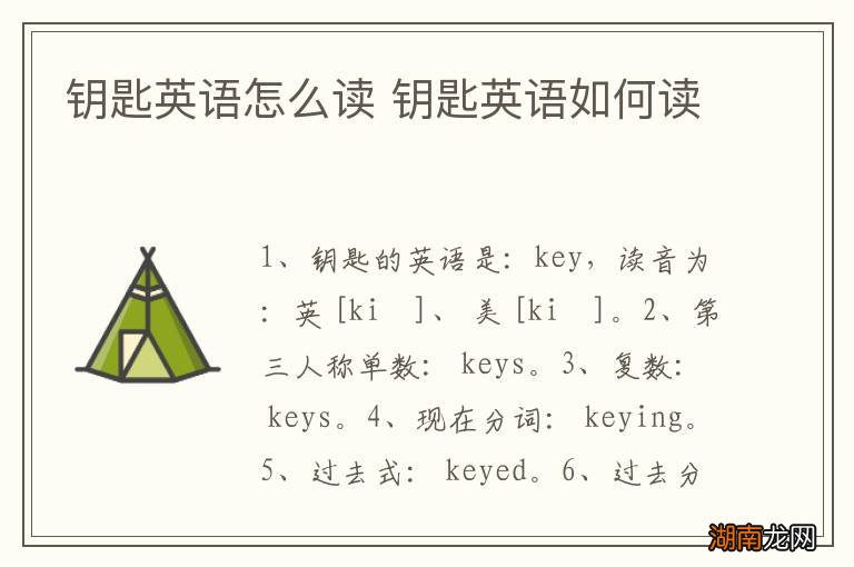 钥匙英语怎么读 钥匙英语如何读