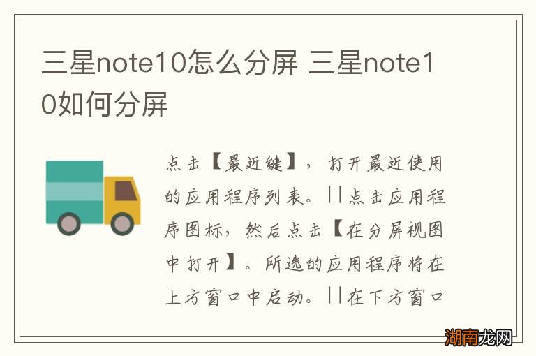 三星note10怎么分屏 三星note10如何分屏