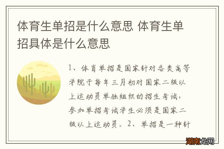 体育生单招是什么意思 体育生单招具体是什么意思