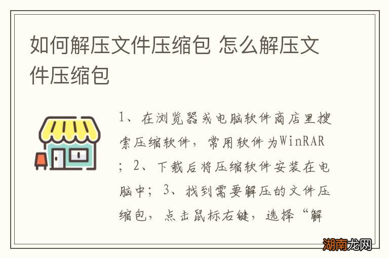 如何解压文件压缩包 怎么解压文件压缩包