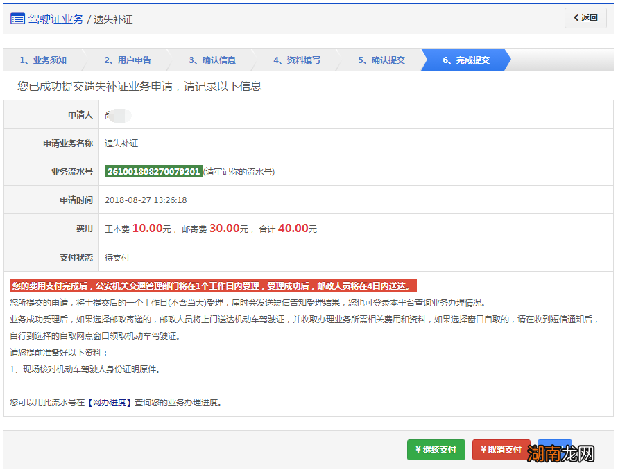常州驾照遗失补证申请预约办理流程