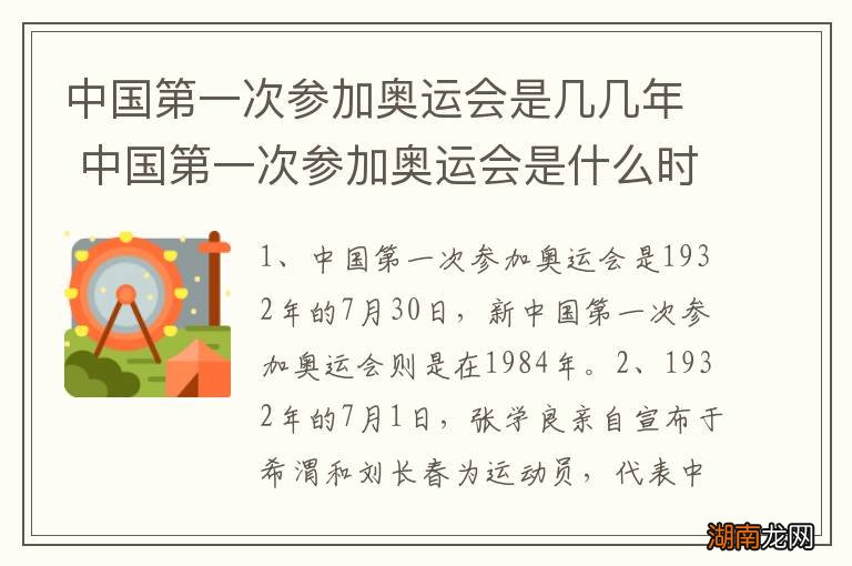 中国第一次参加奥运会是几几年 中国第一次参加奥运会是什么时候