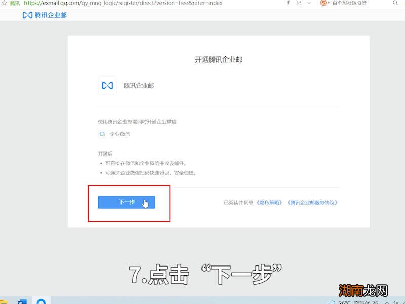 怎么申请企业邮箱 怎么申请企业邮箱账号
