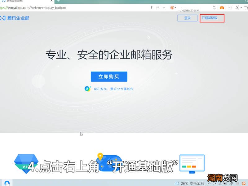 怎么申请企业邮箱 怎么申请企业邮箱账号